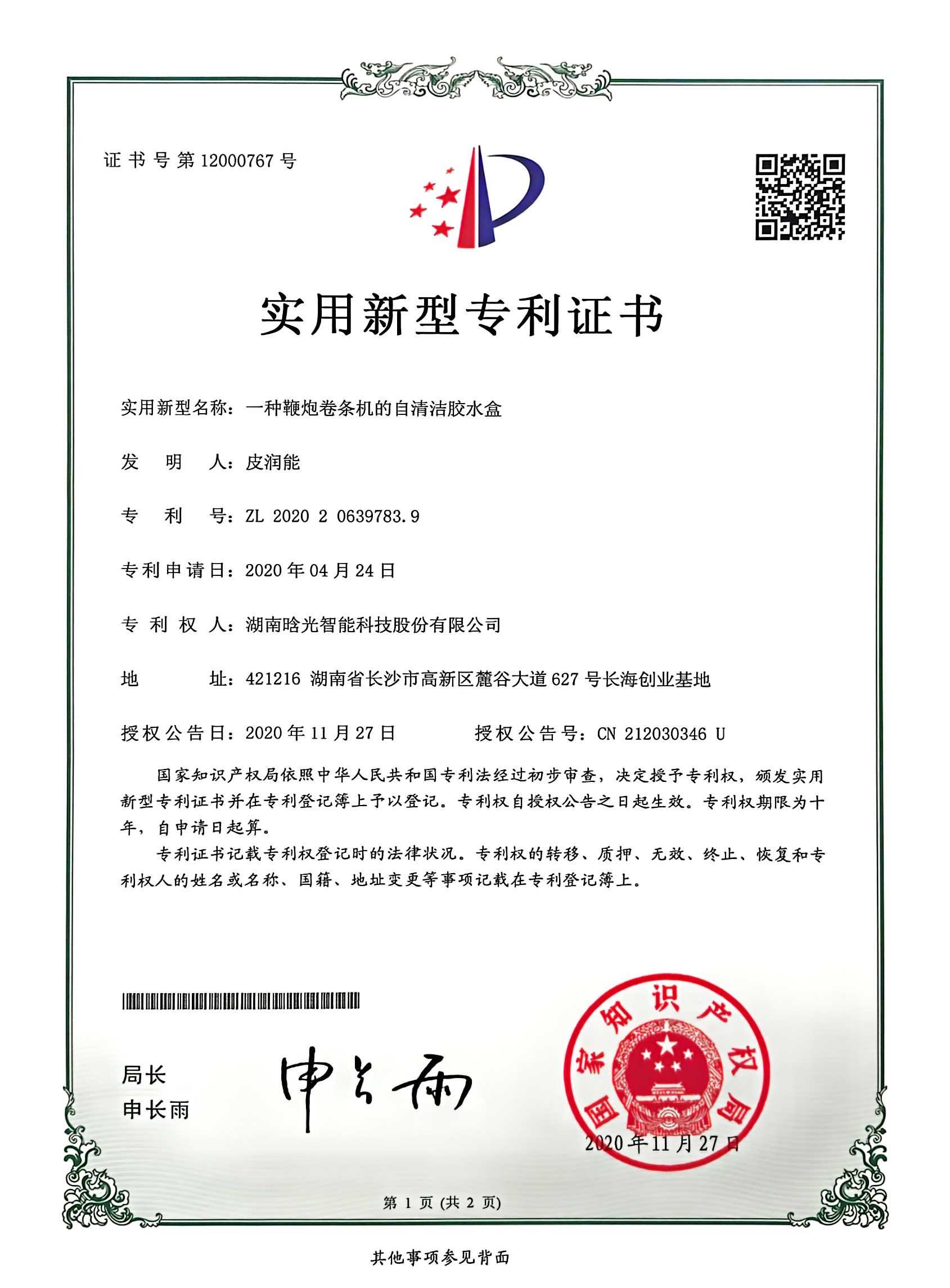 實用新型-一種鞭炮卷條機的自清潔膠水盒