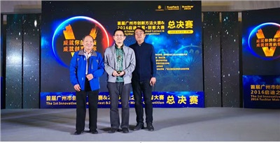 廣州創(chuàng)新大賽，晗光獲獎