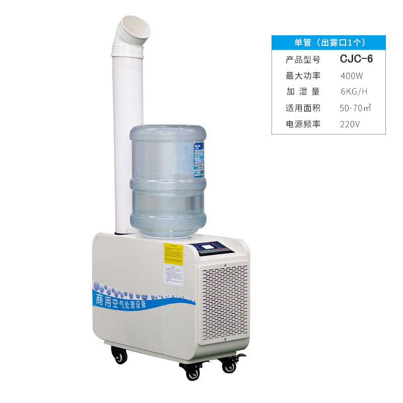 工業超聲波加濕機CJC-6