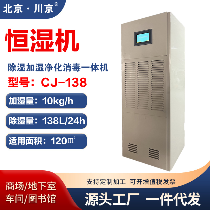 恒濕機CJ-138